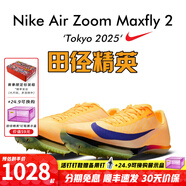 耐克田徑精英巴黎新款  Nike Maxfly 2 FP耐克男女碳板氣墊短跑釘鞋 FD8395-800/Maxfly 2代 43