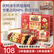三只松鼠每日堅果1050g/35袋堅果禮盒零食干果開心果腰果 中秋送禮團購