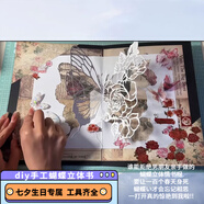右客蝴蝶立體書(shū)全套手工材料包送閨蜜女友禮物立體蝴蝶賀卡生日禮物 夢(mèng)幻蝴蝶立體書(shū)全套材料包