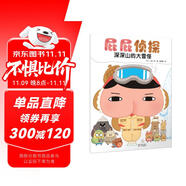 暖房子繪本:屁屁偵探系列： 深深山的大雪怪