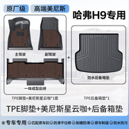 車麗友專用2024款長(zhǎng)城二代哈弗h9腳墊tpe全包圍汽車絲圈地毯17-24后備箱 【腳墊尾箱底墊】美尼斯星云咖 H9【七座】（17-24款）