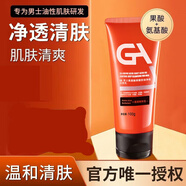 GA洗面奶用于男士果酸洗面奶深層清爽氨基酸潔面乳膏清潔控油大油皮 一支