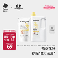 bc babycare花萃酵素寶寶香氛洗衣液兒童嬰兒寶寶洗衣清洗去漬抗菌抑菌 2.3L 1瓶 組合裝 【性價比NO.1】桂花