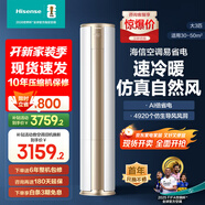 海信大3匹【搶補貼 詳情頁領(lǐng)券】速冷熱 空調(diào)柜機 大3p新一級能效 智能變頻 自清潔 客廳商鋪立式柜機 大3匹 一級能效 【手機遙控現(xiàn)貨直發(fā)】享國補