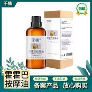 于楠正品荷荷巴油基礎底油霍霍巴籽面部按摩精華油清潔毛孔粉刺閉口 500ml