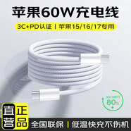 天語(yǔ)（K-Touch）適配蘋(píng)果16/17充電器45W原裝快充套裝氮化鎵充電頭iPhone15PromaxPlus手機編織線(xiàn)正品type-c數據線(xiàn) 【正品原充】Type-C丨60W快充編織線(xiàn)2.0米