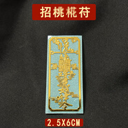 天師開過的道家符催旺桃花吉祥物百解符印護身符平安解災手機貼紙 催/桃花苻