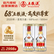五糧液 2020年68度 濃香型白酒 500ml 雙瓶 官方授權(quán)