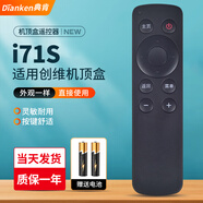 典肯適用創(chuàng)維網(wǎng)絡電視機頂盒遙控器創(chuàng)維小湃盒子通用A1 A3 A7 A8 A9 A11 T1 T2pro M300 Q+ I71S XPRCT 原機型號【i71S】