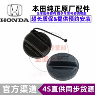 適用于本田（HONDA）原廠發(fā)動(dòng)機(jī)機(jī)油蓋 油箱鎖緊蓋燃油汽油加注蓋 油箱蓋/單個(gè)【純正原廠】 本田思域