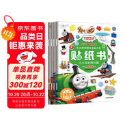 托馬斯和朋友兒童益智游戲貼紙 全能開發(fā)協(xié)調(diào)訓(xùn)練（套裝共4冊） 3-6歲?