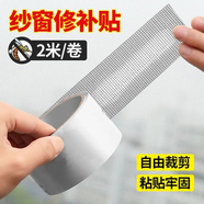 紗窗修補貼夏季防蚊貼蚊帳紗網(wǎng)補洞貼自粘補丁窗戶網(wǎng)紗修補帶自粘 5厘米寬*2米長【整卷】