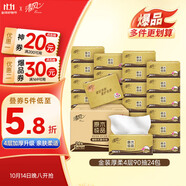 清風(fēng)抽紙金裝厚柔 360張*24包 4層紙巾抽紙抽 整箱 S/M碼隨機發(fā)貨