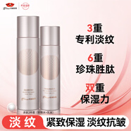 京潤珍珠 多肽水乳套裝(珍珠水+精華乳)提拉緊致淡化細紋護膚品女生日禮物