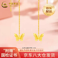 中國黃金（CHINA GOLD）蝴蝶黃金耳線(xiàn)女士足金流蘇耳飾金耳墜結婚中秋節禮物送老婆女友 【今/次日達】蝴蝶耳線(xiàn)【一對】約1g