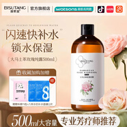 碧素堂大馬士革爽膚水玫瑰花水純露濕敷嫩膚提亮美容補水保濕女護膚品 500ml 【急救】閃速補水