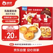 俏儂 乳脂蛋撻液1kg 動(dòng)物淡奶油+牛奶≥70% 兒童蛋撻皮烘焙半成品
