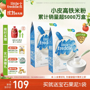 小皮（Little Freddie）有機高鐵大米粉原味160g*2盒 寶寶輔食嬰兒營(yíng)養米糊米粉6個(gè)月