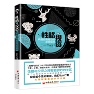 性格與投資 構建自我驅動(dòng)的投資組合