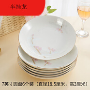 家有兒女餐具 碗碟家用陶瓷新款金邊簡(jiǎn)約時(shí)尚好看飯碗菜 花語(yǔ)8英寸圓盤6個(gè) 花語(yǔ)7英寸圓盤6個(gè)裝