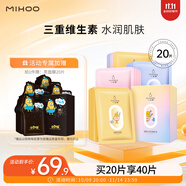 小迷糊 微囊面膜貼組合25ml*20片（補水保濕男女士護膚品化妝品）