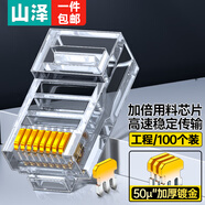 山澤 超五類網(wǎng)線水晶頭 50U鍍金工程級RJ45網(wǎng)線連接器 cat5e千兆網(wǎng)絡(luò)接頭 超5類網(wǎng)絡(luò)水晶頭100個 C550U