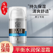 百雀羚（PECHOIN）男士面霜男士活力煥能醒膚露乳液滋潤保濕控油收縮毛孔潤膚擦臉油 平衡水潤保濕霜50g