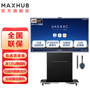 MAXHUB會議平板一體機(jī) V7視訊款 靈眸3攝 發(fā)言人追蹤 AI音幕 15米遠(yuǎn)距拾音 硬件低藍(lán)光 65英寸（i5）核顯+商務(wù)支架+傳屏器+智能筆 MAXHUB