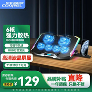 酷睿冰尊（ICE COOREL）筆記本散熱器底座K9 筆記本支架游戲本外星人可調速風(fēng)扇散熱支架帶RGB燈光增高桌機械革命聯(lián)想華為