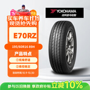 優(yōu)科豪馬橫濱輪胎 195/60R16 89H E70RZ 原配日產(chǎn)藍鳥(niǎo)/騏達/軒逸/啟辰D60