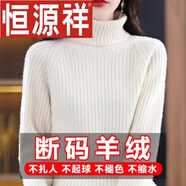 恒源祥高領(lǐng)羊毛衫女加厚毛衣秋冬內(nèi)搭短款洋氣打底針織羊毛衫 白色 L 【建議115-130斤】