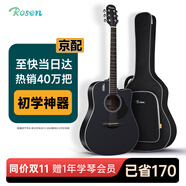 盧森（Rosen）G12單板民謠吉他初學(xué)者木吉他入門吉它男女生旅行樂器G11面單可選 41英寸酷黑色
