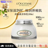歐舒丹（L'OCCITANE）甜扁桃身體乳乳200ml 美白滋潤持久留香溫和保濕潤膚乳 甜扁桃身體乳200ml