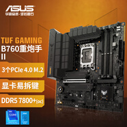 華碩（ASUS）TUF GAMING B760M-PLUS II 重炮手 DDR5 CPU 14600KF/14700KF/13600KF（Intel B760/LGA 1700）