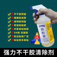 班德斯特（BANDSTER）除膠劑地板不干膠黏膠小廣告貼紙強(qiáng)力清除不傷家具玻璃門窗除膠王 不傷車漆糯米膠雙面膠除膠劑 如圖