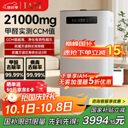 IAM空氣凈化器除甲醛霧霾細菌病毒過(guò)敏源家用負離子衛健委備案消毒機炭魔方3年長(cháng)效分解甲醛M8 Pro