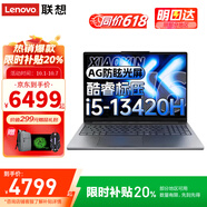 聯(lián)想（Lenovo）小新Pro16筆記本電腦 2025全能本補貼20% 大學(xué)生16英寸超輕薄高性能商務(wù)辦公設計游戲手提本 13代標壓i5 32G內存 1T固態(tài) 小新16c 定制升級款|官方正品 支持驗