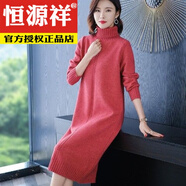 恒源祥長款毛衣裙女中長款過膝加厚毛衣秋冬韓版寬松高領套頭針織衫毛衣 西紅 M 建議90-105斤