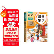 2025新版斗半匠語(yǔ)文課堂筆記一年級(jí)下冊(cè)人教版同步教材隨堂筆記教材全解小學(xué)生課前預(yù)習(xí)單課后復(fù)習(xí)輔導(dǎo)書(shū)