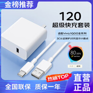 蜜瑪適配vivo/iqoo120w80w充電器x200Y300pro手機(jī)快充S20插頭XFold3充電頭安卓neo8/9/10套裝 【適配120W機(jī)型】超級(jí)閃充套裝1米