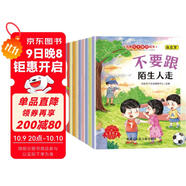 兒童安全反霸凌繪本0-3-6歲幼兒園推薦早教啟蒙睡前故事親子閱讀培養孩子安全意識保護自己 反霸凌教育繪本6冊安全教育繪本6冊【爆款推薦12冊】省錢(qián)卡