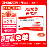 多達一 海正 氨氯地平阿托伐他汀鈣片5mg:10mg*7片/盒 3盒裝