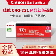 佳能原裝佳能331硒鼓MF8280cw 8210CN 621CN 623CN 628CW 7110打印機(jī) 佳能原裝331M紅色硒鼓