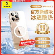 倍思【冰透散熱丨銷(xiāo)量100W】適用iPhone16pro手機(jī)殼蘋(píng)果16pro保護(hù)套Magsafe磁吸超薄防摔鏡頭全包殼