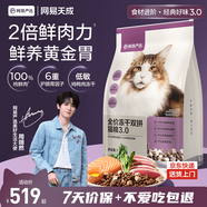 網(wǎng)易嚴選全價凍干雙拼貓糧3.0升級 主糧成幼貓高鮮肉雞鴨無谷護腸胃10kg 