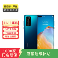 華為 HUAWEI P40（5G） 安卓智能 華為 二手手機(jī)國(guó)行優(yōu)惠券補(bǔ)貼 深海藍(lán) 8G+256G白條24期免息0首付