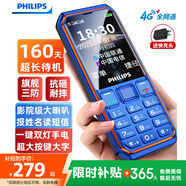 飛利浦（PHILIPS）E6510 老年人手機(jī)4G全網(wǎng)通超長待機(jī)大電池大屏大聲大字老人智能直板按鍵三防學(xué)生專功能機(jī) 海軍藍(lán)