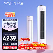 華凌空調(diào) 神機二代3匹超一級空調(diào)柜機 液冷散熱KFR-72LW/N8HE1Ⅱ 陶砂杏款 以舊換新家電國家補貼