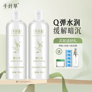 千纖草爽膚水保濕補水絲瓜濕敷水緊致提亮舒緩清爽護膚化妝 薏仁水500ml 2瓶裝