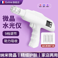 Gvine納米微晶導入儀水光原液自打儀器微針水光槍儀器自打美容院水光儀家用臉部紅藍光水光機美容儀禮物 【梔子白】3個(gè)晶頭+9檔調節